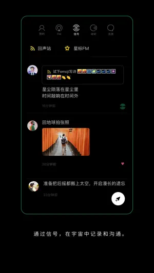 SPACE - 心事分享给宇宙 screenshot 4