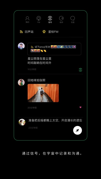 SPACE - 心事分享给宇宙 screenshot-3