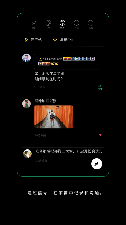 #4. SPACE - 心事分享给宇宙 (iOS) Podle: Shenzhen Poplab Technology Co. Ltd.