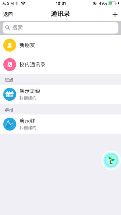 掌上校园-新华小学 screenshot-3