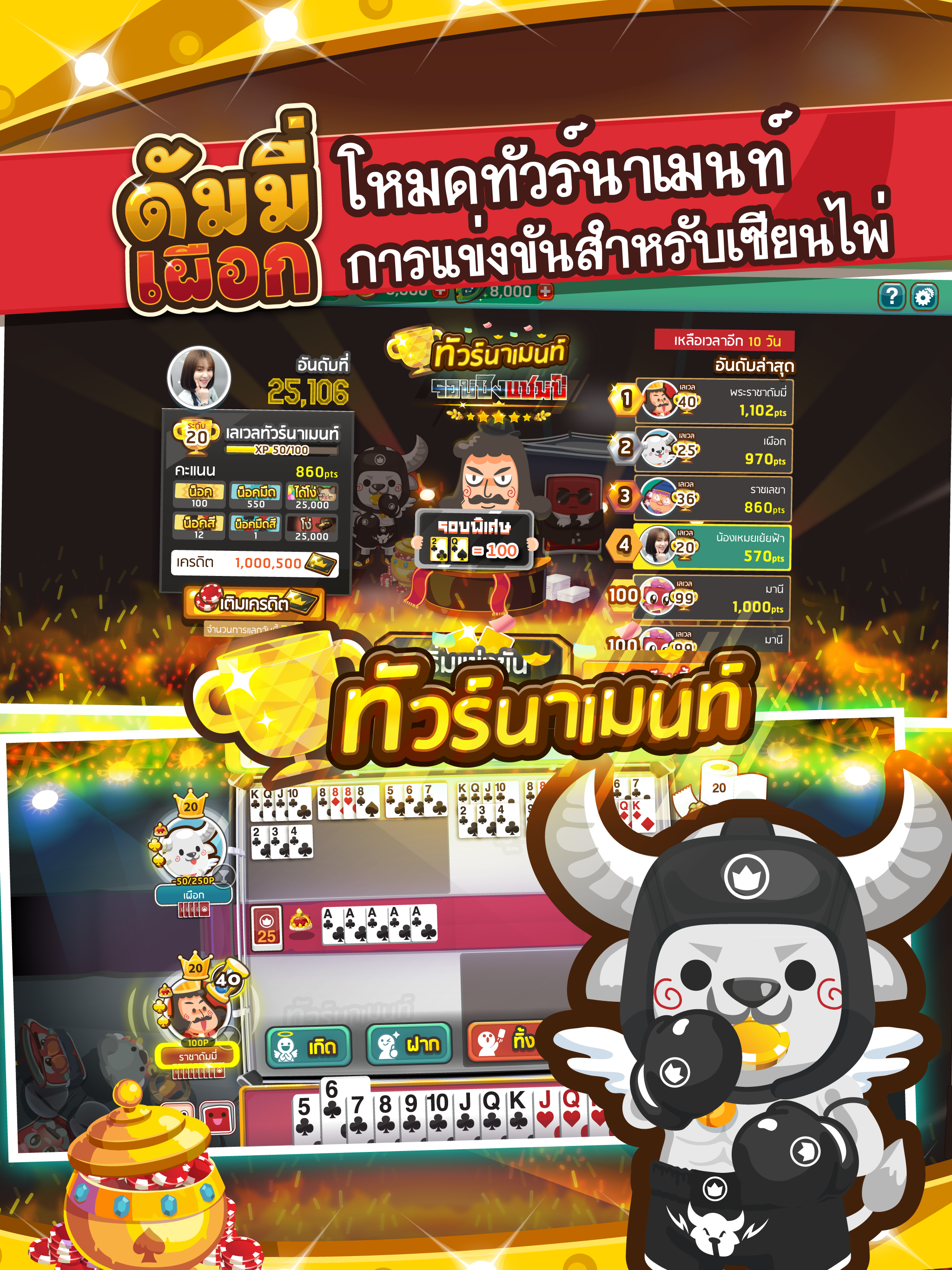 ดัมมี่ เผือก-Dummy Pueak screenshot 14