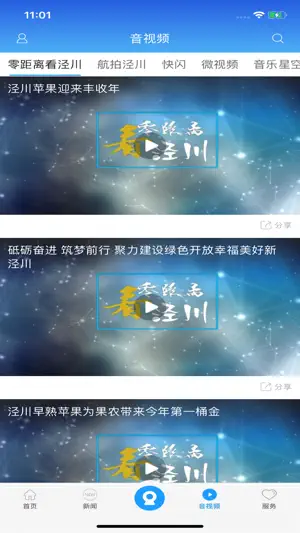 阅泾川 screenshot 2