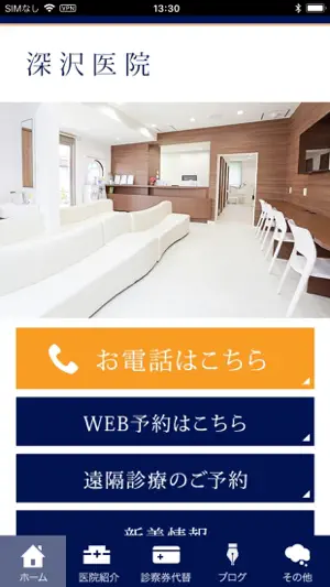 深沢医院 screenshot 1