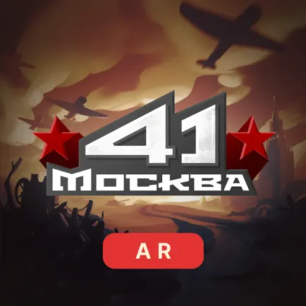 Москва 41 Читы