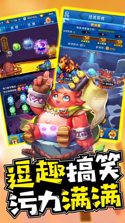 恶搞三国 screenshot-4