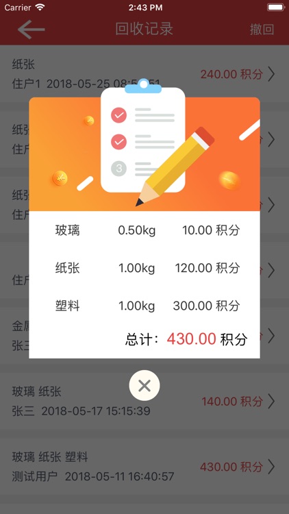 积分超市 screenshot-4