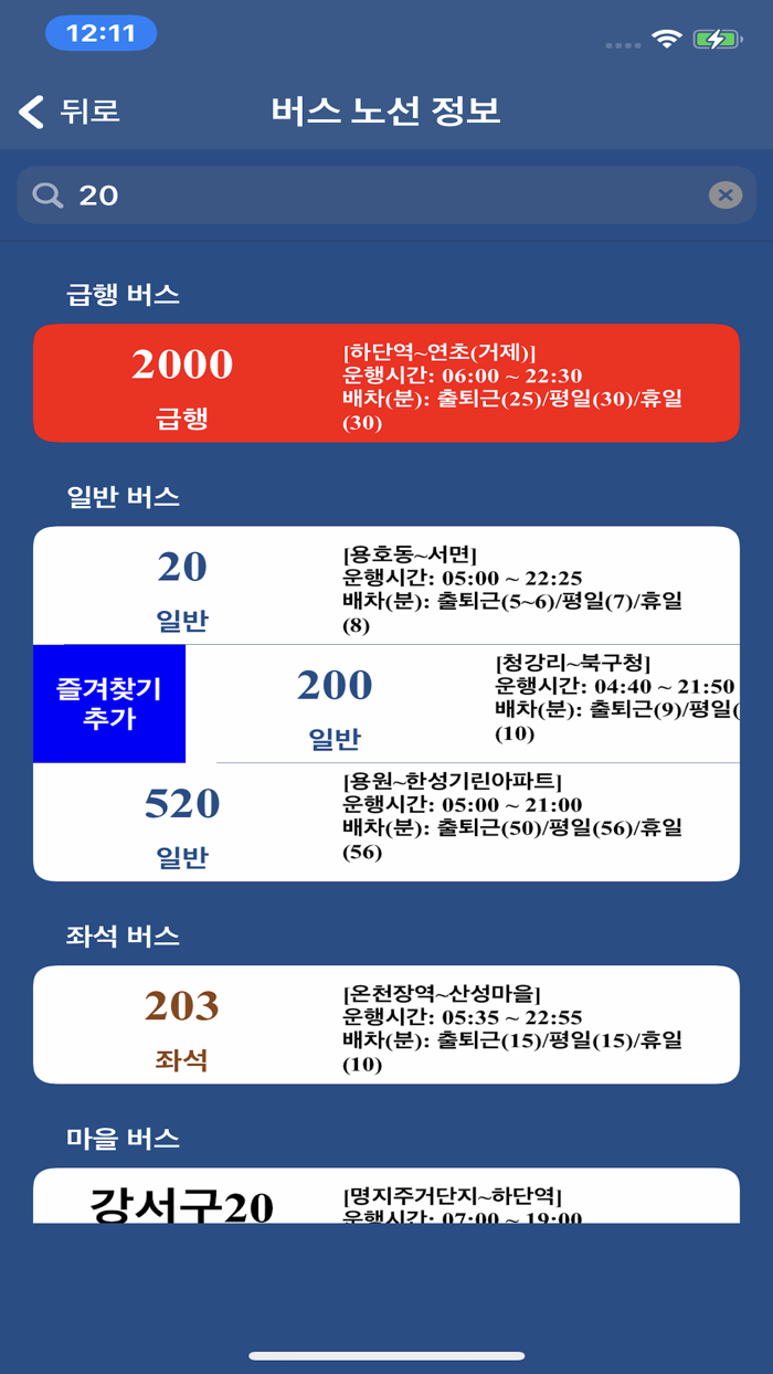 부산 버스 Busan Bus - 부산광역시