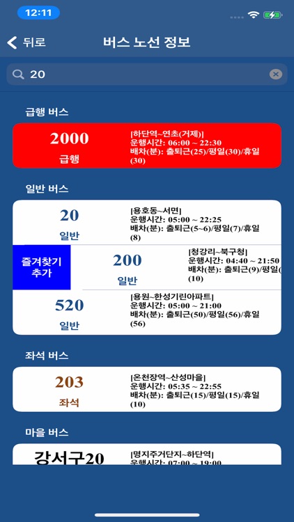 부산 버스 (Busan Bus) - 부산광역시 screenshot-3