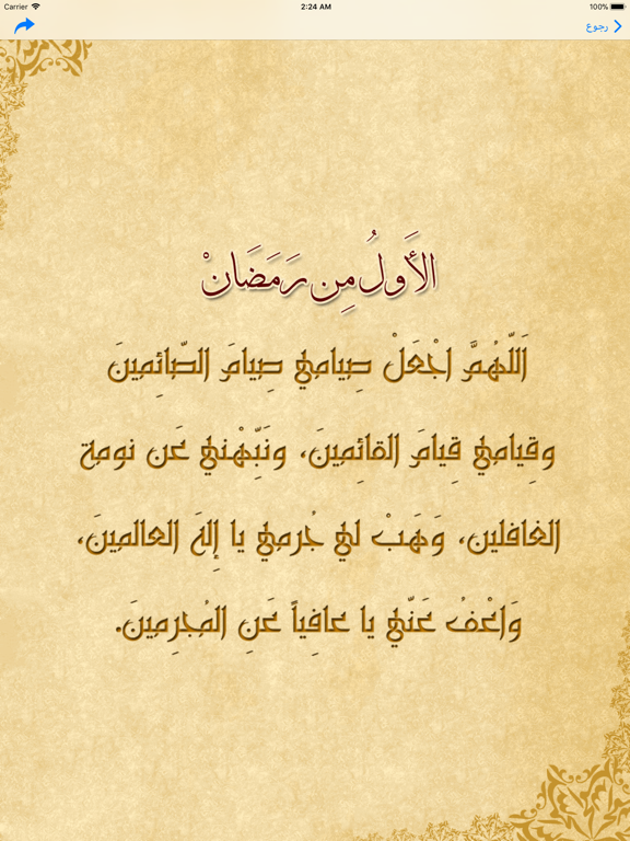 أدعية و أذكار رمضان iPad screenshot 5 - Utilities app