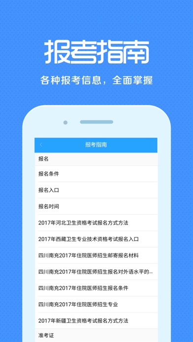 卫生资格来学宝典 screenshot 4