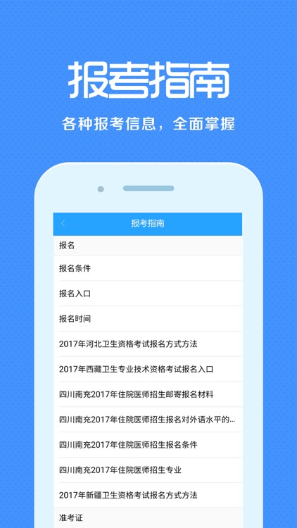 卫生资格来学宝典 screenshot-3
