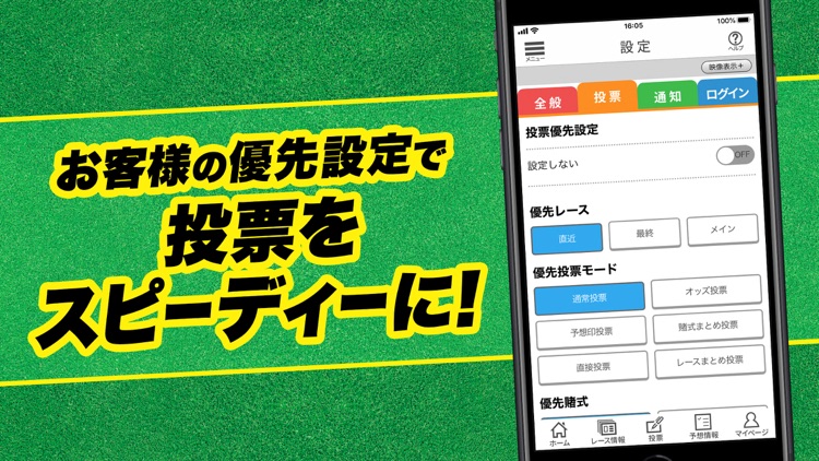 オッズパーク!- 初心者でも地方競馬や競輪に投票! screenshot-4