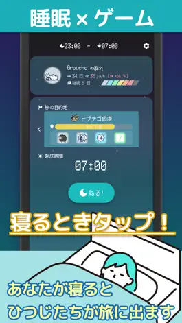 Game screenshot 睡眠×ゲーム - グッドスリーパーズ mod apk