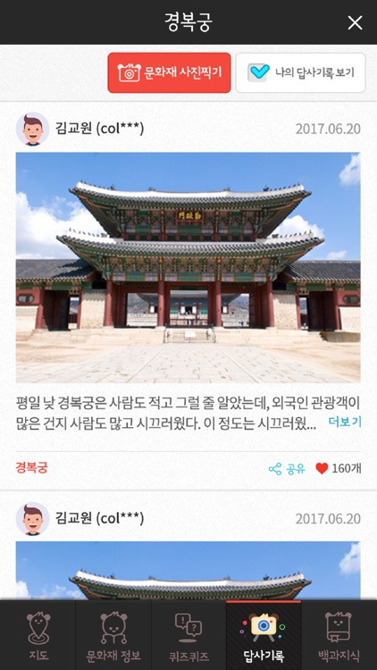 바나몽과 함께 찾는 우리 문화유산 screenshot-3