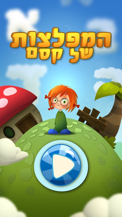 המפלצות של קסם