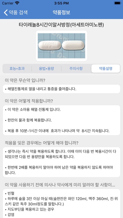 E-Health(QR서비스) screenshot-5