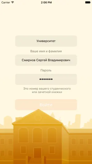 Мобильный Университет screenshot 1