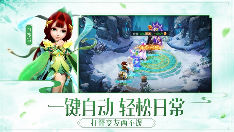 西游女儿国-热血西游再续修仙情缘 screenshot-5