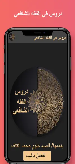 Game screenshot دروس في الفقه الشافعي mod apk
