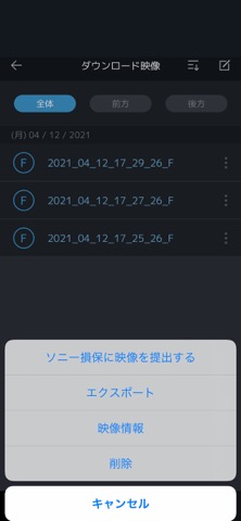 ドラレコ Viewer for ソニー損保のおすすめ画像7