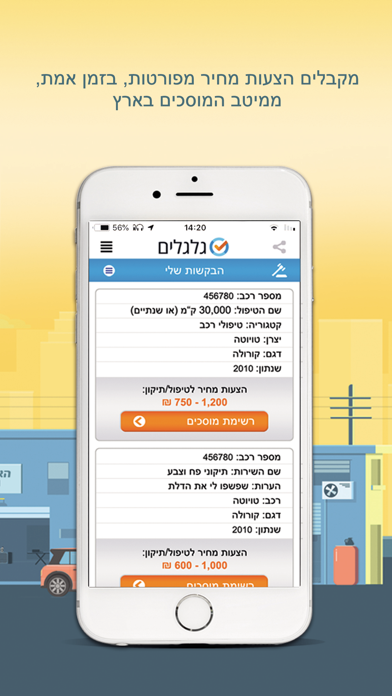 Screenshot 1 of גלגלים App