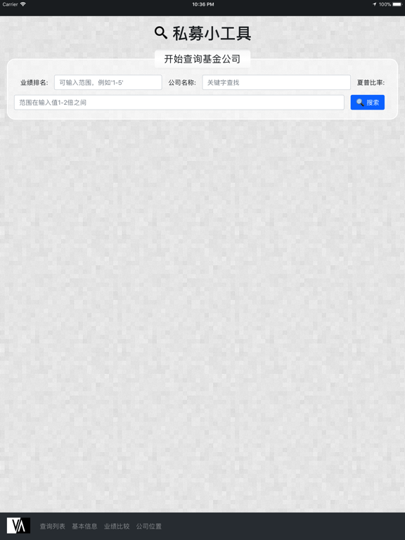 Screenshot #4 pour 私募小工具