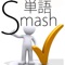 Tango smash is an application that has been developed by Nichigo Connections Pty Ltd to teach English in Japan