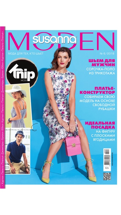 СЮЗАННА МОДЕН