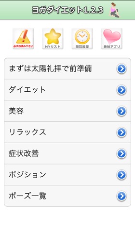 ヨガダイエット1.2.3のおすすめ画像2