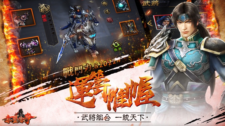 赤壁紛爭 screenshot-4