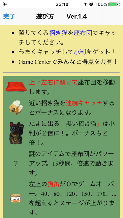 猫の小判 のスクリーンショット