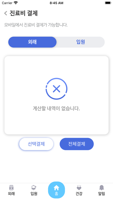 가톨릭대학교 은평성모병원 Screenshot