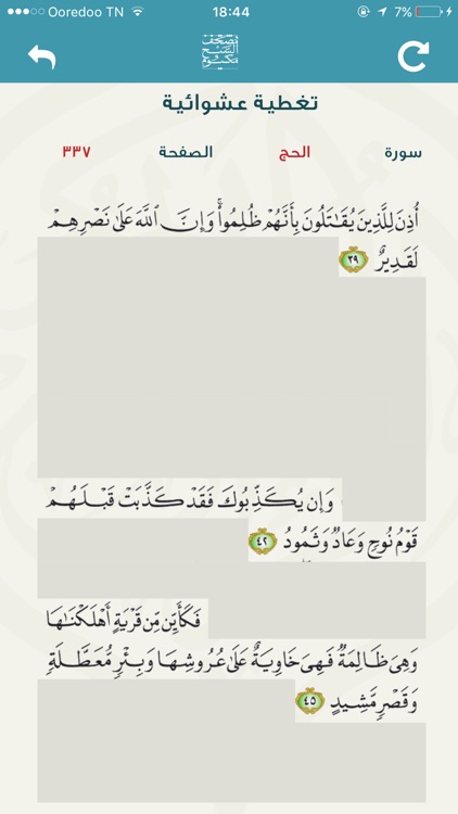 eQuran Moshaf AlSheikh Maktoum screenshot-4