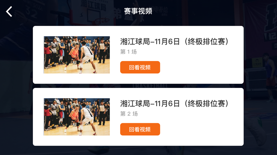 #3. 球记直播助手 (iOS) 由: Root Sports