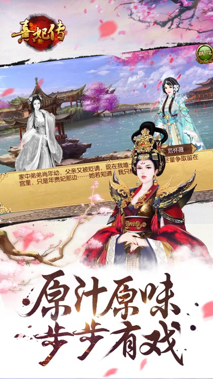 熹妃传—正版授权 screenshot-3