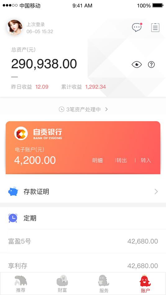 #4. 自贡银行直销银行 (iOS) 由: 自贡商业银行