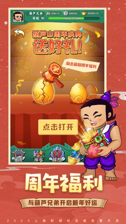 葫芦兄弟:七子降妖