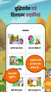 How to cancel & delete akbar birbal stories hindi 1