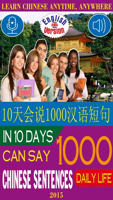 1000 Chinese Sentences – Daily Screenshot