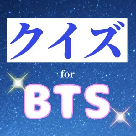 クイズforBTS(防弾少年団)　 Cheats