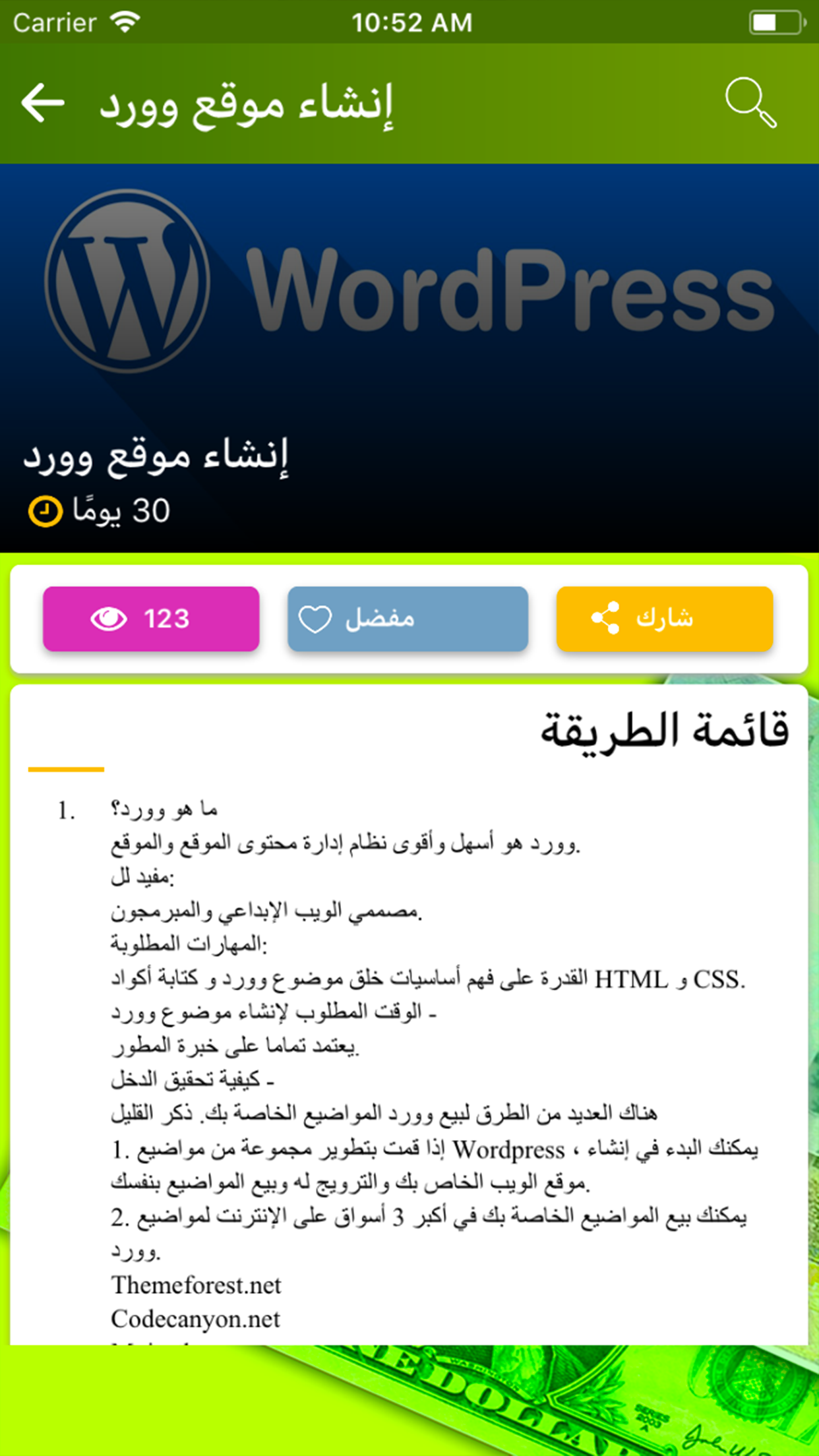 تعلم طرق الربح على الانترنت