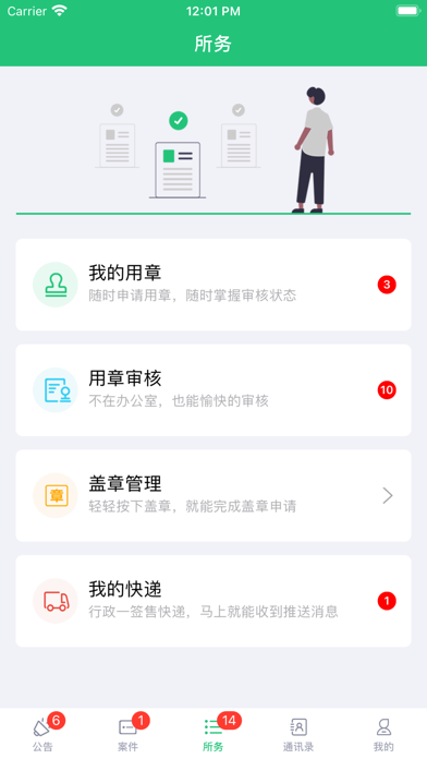 律所轻OA Screenshot