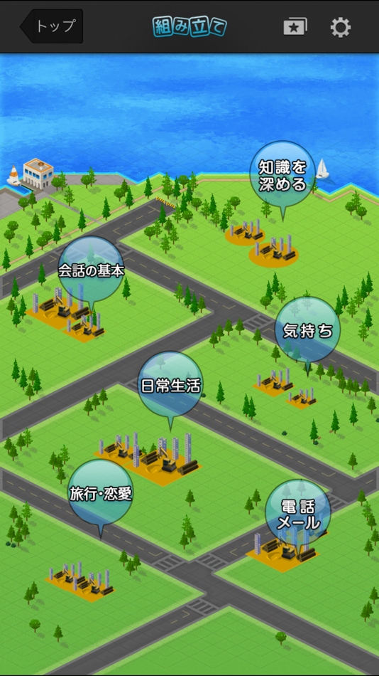#2. 英語組み立てTOWN 日常編 (iOS) Podle: cocone ONE corporation
