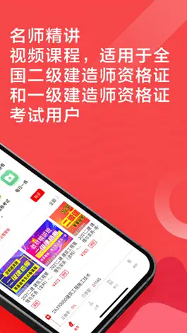 The app 二级建造师2021-二建一建听课刷题 Game screenshot 二级建造师2021-二建一建听课刷题 apk