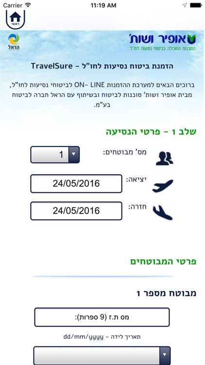 ביטוח נסיעות לחו״ל אופיר ושות׳