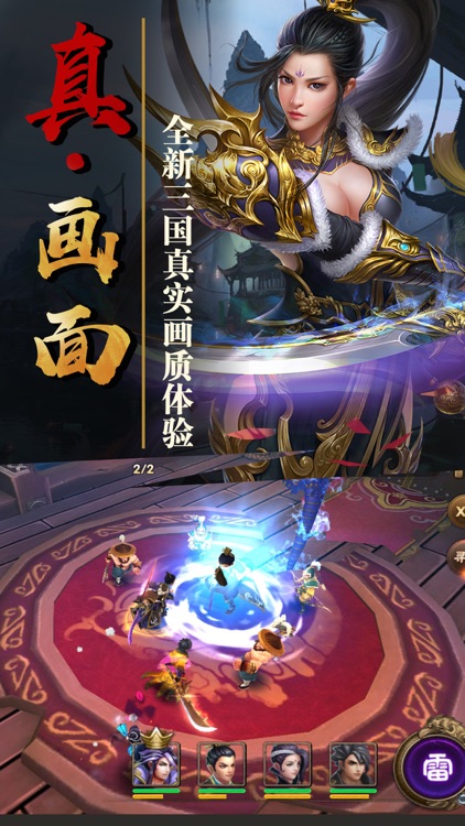 真三国战-经典三国3d游戏