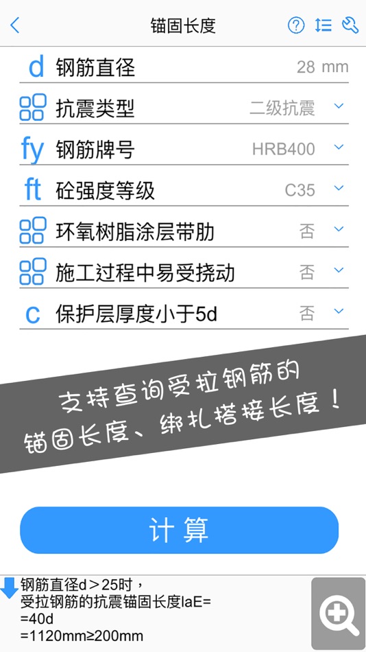 #4. 施工计算大师 (iOS) 게시자: Ying da Chen
