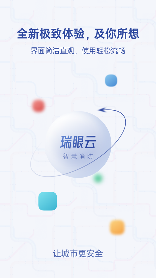 #1. 瑞眼云 (iOS) 由: 上海瑞眼科技有限公司