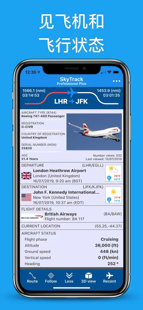 SkyTrack -飞行 雷达 航班纵横, 航班 管家