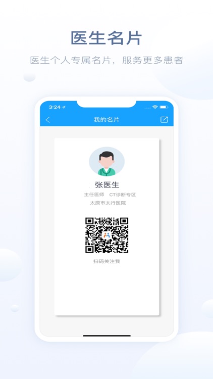 通用医疗 screenshot-3